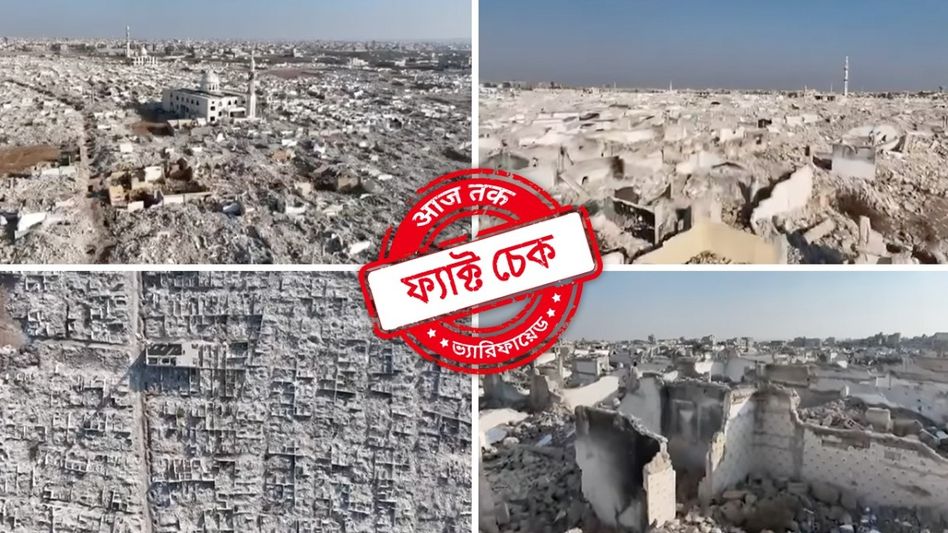 ফ্যাক্ট চেক: যুদ্ধবিধ্বস্ত প্যালেস্টাইনের দৃশ্য দাবিতে ছড়াল সিরিয়ার ভিডিও ফ্যাক্ট চেক: যুদ্ধবিধ্বস্ত প্যালেস্টাইনের দৃশ্য দাবিতে ছড়াল সিরিয়ার ভিডিও