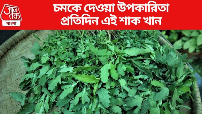 প্রতিদিন এই শাক খান