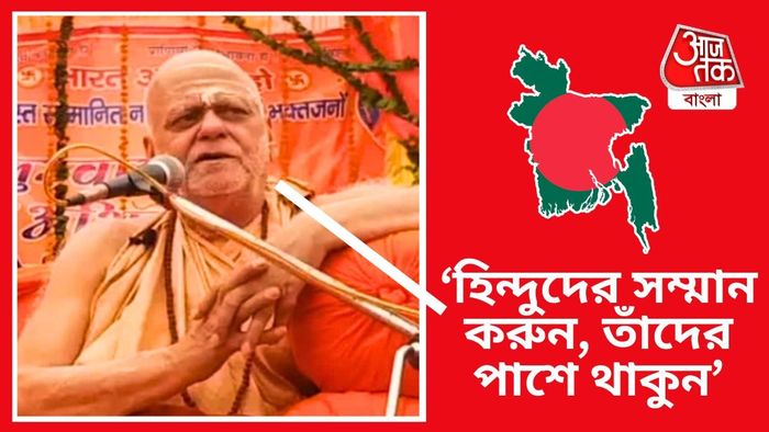 বাংলাদেশের পরিস্থিতি নিয়ে যা বললেন পুরীর মন্দিরের শঙ্করাচার্য।