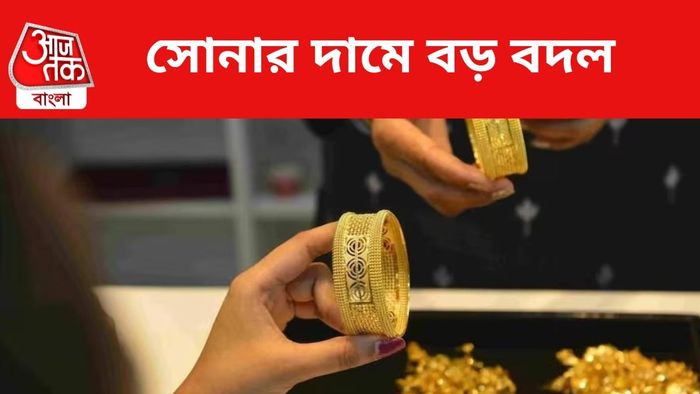 সোনার দামে বদল।