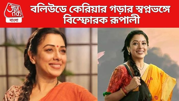 রূপালী গঙ্গোপাধ্যায়