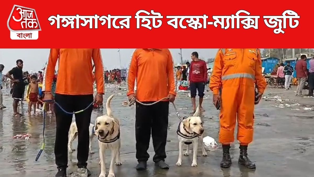 গঙ্গাসাগর মেলায় নজর কাড়ল বস্কো ও ম্যাক্সি