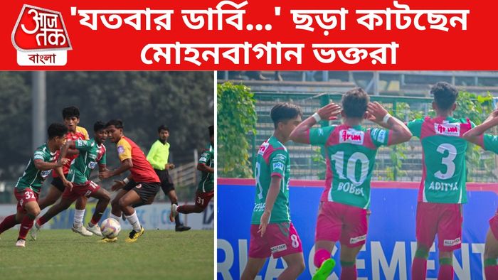 ডার্বিতে আবার হারল ইস্টবেঙ্গল