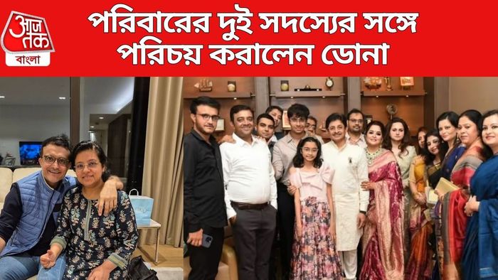 সৌরভ-ডোনা ও তাঁদের পরিবার