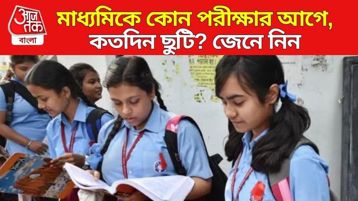 মাধ্যমিক পরীক্ষা ২০২৫