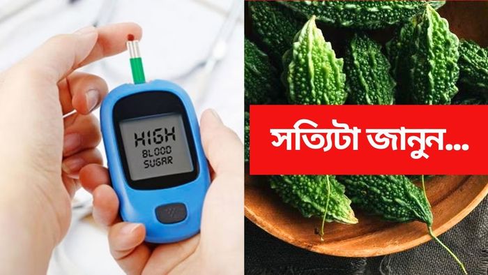 তেতো খেলে কি সুগার নিয়ন্ত্রণে থাকে?