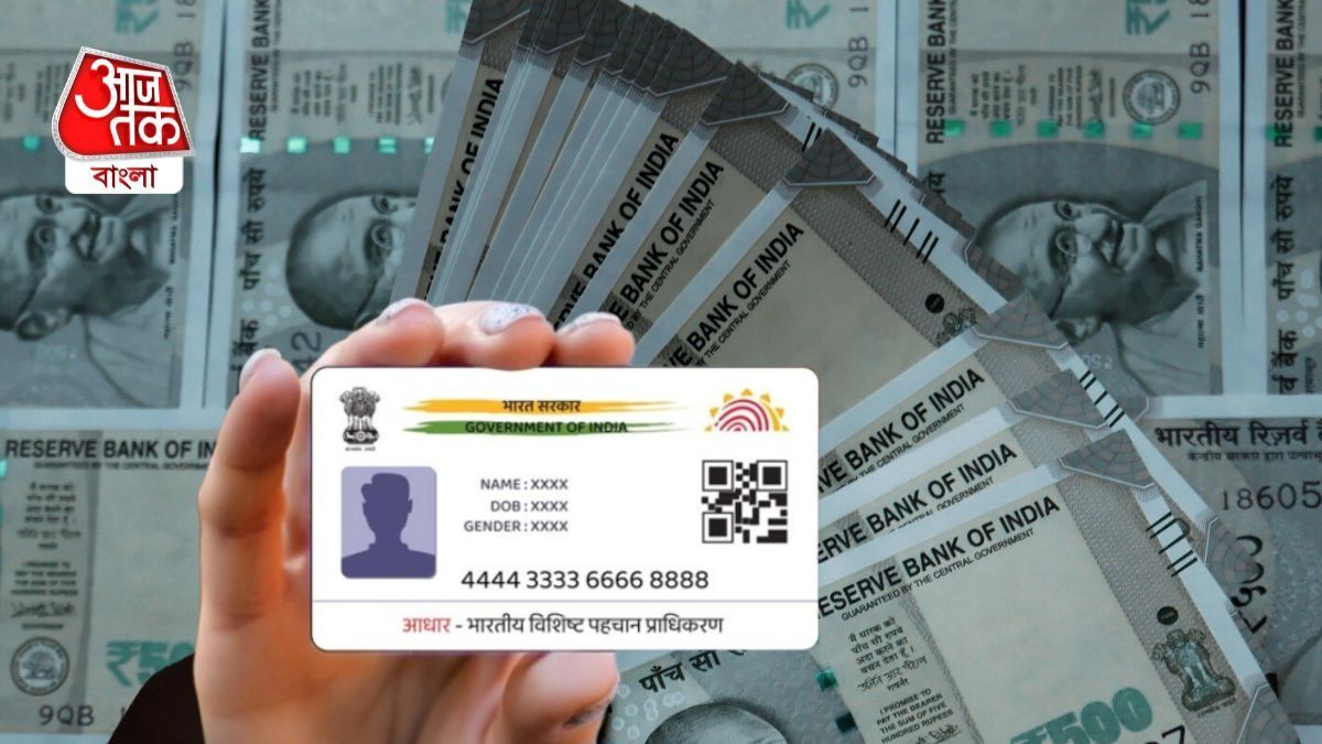 আধার কার্ডে ২ লক্ষ টাকা পর্যন্ত পার্সোনাল লোন পেতে পারেন, সহজ উপায় রইল