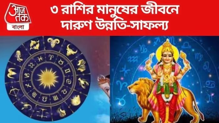 চন্দ্র গোচরে ৩ রাশির পোয়াবারো