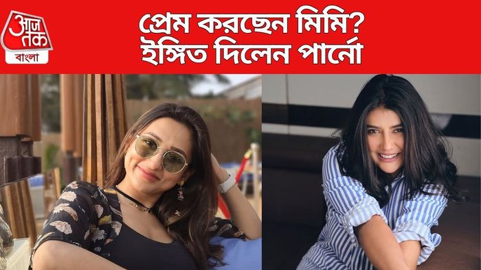 প্রেম করছেন মিমি?
