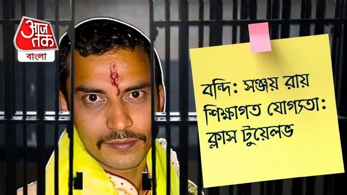 জেলে যা-যা করতে হতে পারে সঞ্জয় রায়কে।