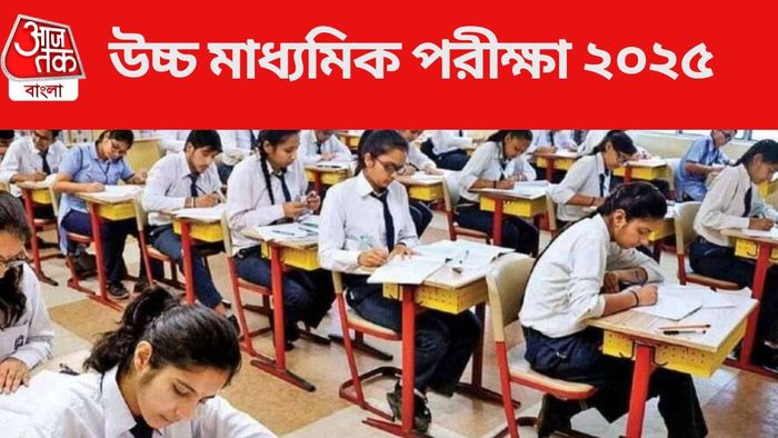উচ্চ মাধ্যমিক পরীক্ষা ২০২৫