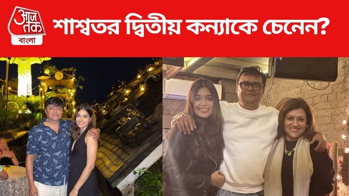 শাশ্বত চট্টোপাধ্যায় ও মেয়ে হিয়া