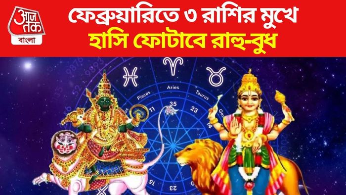 রাহু-বুধের যুতিতে ৩ লাকি রাশি