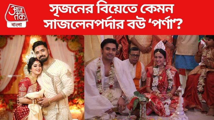 কেমন সাজলেন পর্ণা?