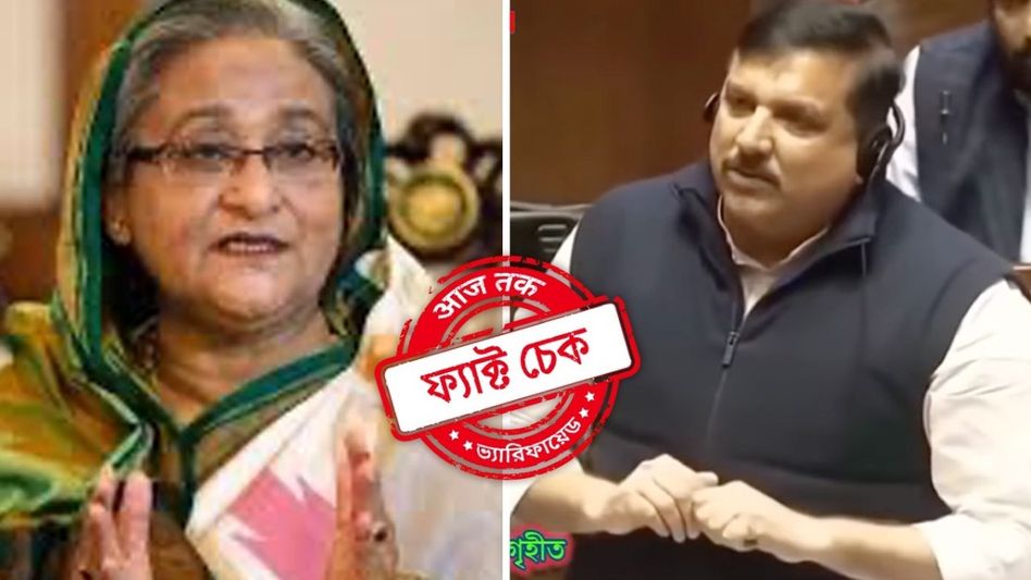 ফ্যাক্ট চেক: শেখ হাসিনাকে নিয়ে এ বার সংসদে প্রশ্নের মুখে পড়লেন মোদী? না, ভিডিওটি বিভ্রান্তিকর ফ্যাক্ট চেক: শেখ হাসিনাকে নিয়ে এ বার সংসদে প্রশ্নের মুখে পড়লেন মোদী? না, ভিডিওটি বিভ্রান্তিকর