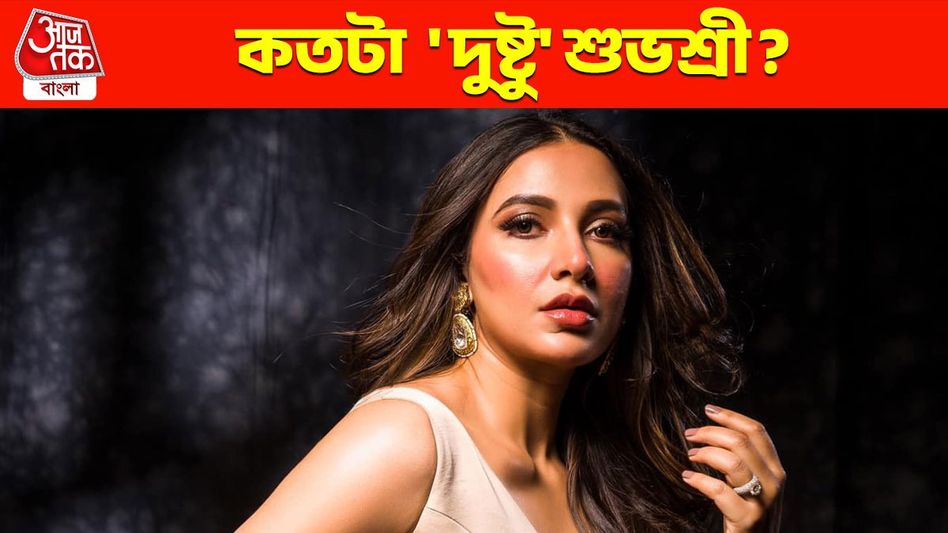 ছোটবেলায় কেমন ছিলেন শুভশ্রী? রচনার সামনে দুষ্টুমির গল্প শোনালেন নায়িকার মা  ছোটবেলায় কেমন ছিলেন শুভশ্রী? রচনার সামনে দুষ্টুমির গল্প শোনালেন নায়িকার মা