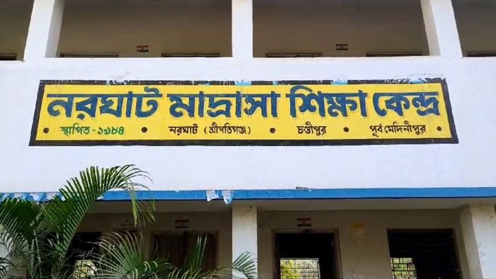 মেদিনীপুরে মাদ্রাসা নিয়োগ নিয়ে চাঞ্চল্যকর অভিযোগ