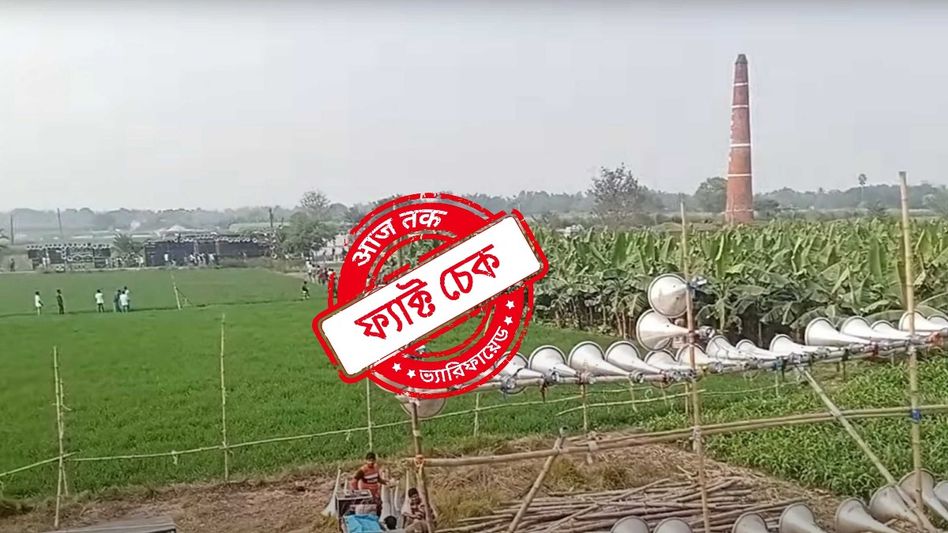 ফ্যাক্ট চেক: ভারত-বাংলাদেশ সীমান্তে দুই প্রান্তের বাসিন্দাদের 'গান ফাইট'! এই ভিডিওর সত্যতা কতটুকু?  ফ্যাক্ট চেক: ভারত-বাংলাদেশ সীমান্তে দুই প্রান্তের বাসিন্দাদের 'গান ফাইট'! এই ভিডিওর সত্যতা কতটুকু?