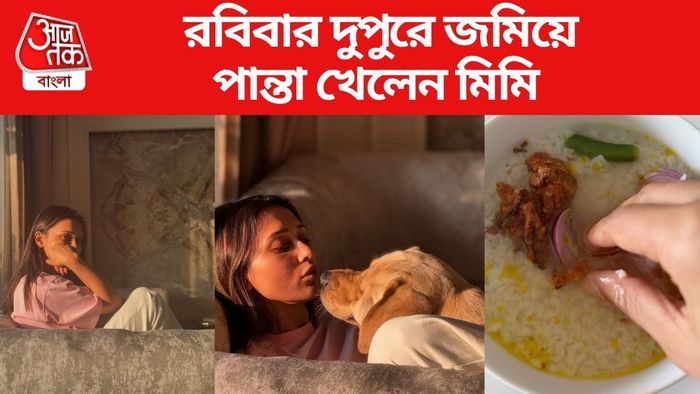 রবিবার কেমন কাটল মিমির?