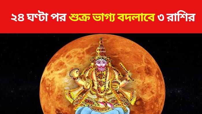 শুক্র গোচর