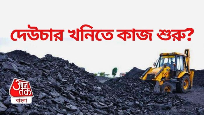 দেউচা পাচামি কয়লা খনি প্রকল্প