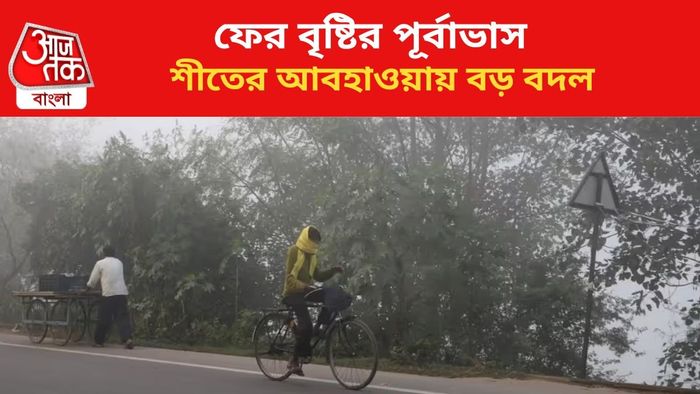 আবহাওয়ার বড় বদলের সম্ভাবনা।