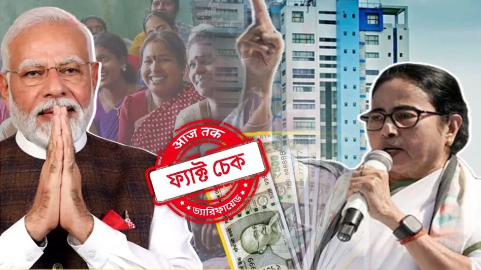 ফ্যাক্ট চেক: লক্ষ্মীর ভান্ডারকে টেক্কা দিতে কেন্দ্রীয় সরকারের মহিলাদের জন্য নতুন স্কিম? ফ্যাক্ট চেক: লক্ষ্মীর ভান্ডারকে টেক্কা দিতে কেন্দ্রীয় সরকারের মহিলাদের জন্য নতুন স্কিম?