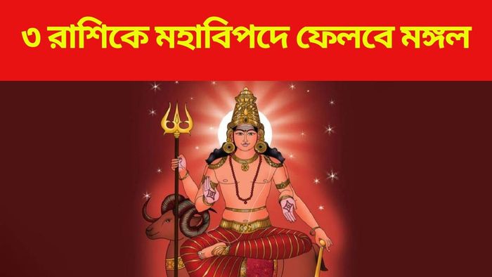 মঙ্গল গোচর