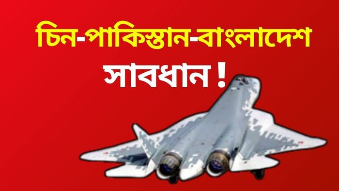 ভারতে আসছে রাশিয়ার বিশ্বংসী যুদ্ধবিমান, ভয়ে কাঁপবে চিন-পাকিস্তান-বাংলাদেশ