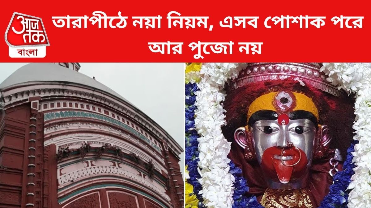 তারাপীঠ মন্দির।
