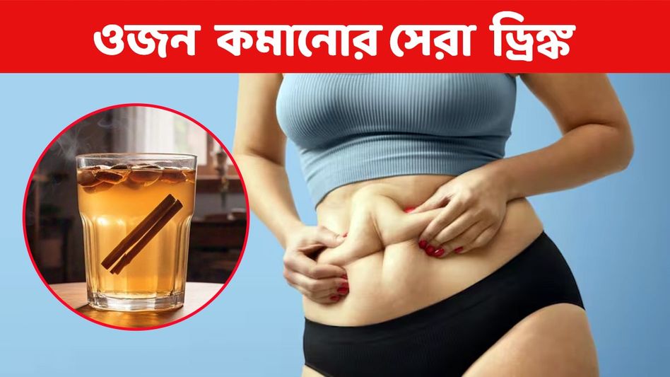 রান্নাঘরের এসব জিনিস দিয়েই বানান হার্বাল ড্রিঙ্ক, ওজন কমবে ঝড়ের গতিতে রান্নাঘরের এসব জিনিস দিয়েই বানান হার্বাল ড্রিঙ্ক, ওজন কমবে ঝড়ের গতিতে