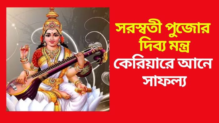 সরস্বতী পুজো