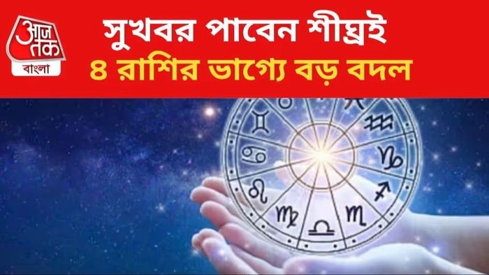 ফেব্রুয়ারিতে সূর্য-শনি-বুধের একযোগে কৃপা, ৪ রাশির সব বাধা কেটে যাবে