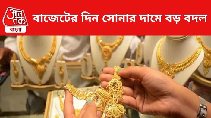 সোনার দামে বদল।