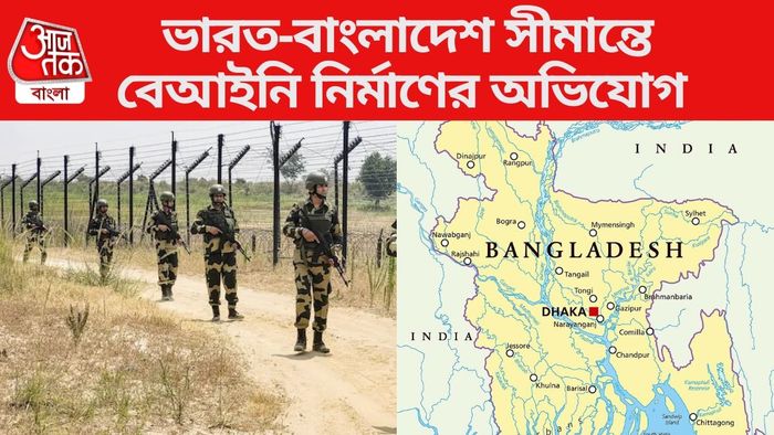 ভারত বাংলাদেশ সীমান্তে ফের উত্তেজনা।