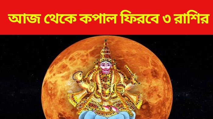 শুক্র গোচর ২০২৫