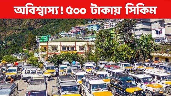 ট্রেন চালুর আগেই শিলিগুড়ি-সিকিমের ভাড়া নেমে এল ৫০০ টাকায়, জানুন