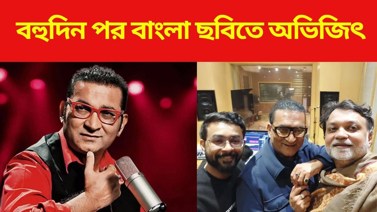 অভিজিতের সঙ্গে সেলফি সৃজিতের