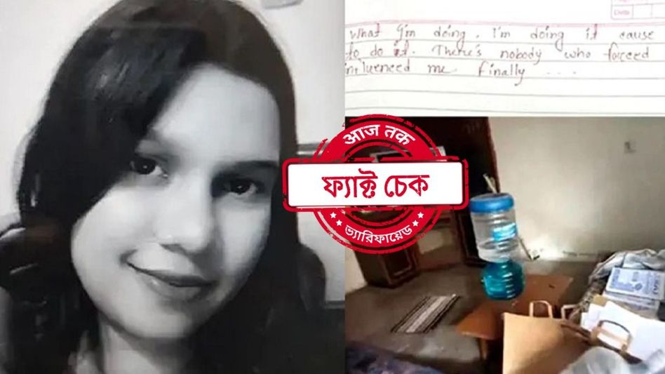 ফ্যাক্ট চেক: গুজরাটে বাংলাদেশি ছাত্রীকে ধর্ষণ করে খুন? না, দাবিটি ভিত্তিহীন ফ্যাক্ট চেক: গুজরাটে বাংলাদেশি ছাত্রীকে ধর্ষণ করে খুন? না, দাবিটি ভিত্তিহীন