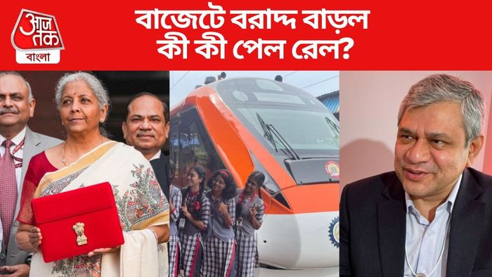 কী কী পেল রেল?