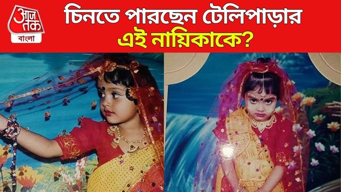 চিনতে পারছেন এই নায়িকাকে?