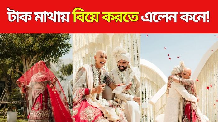 নীহার সচদেবের বিয়ে