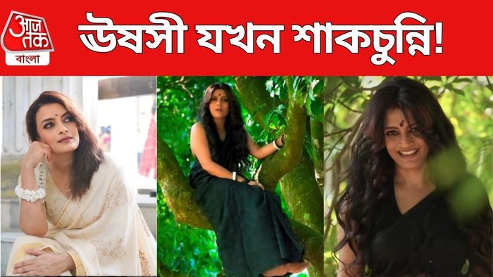 ঊষসী চক্রবর্তী