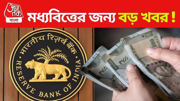 রেপো রেট কমালো RBI