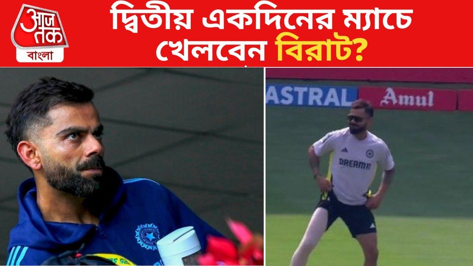 বিরাট কটকের ম্যাচ খেলতে পারবেন? বড় আপডেট দিলেন গিল বিরাট কটকের ম্যাচ খেলতে পারবেন? বড় আপডেট দিলেন গিল
