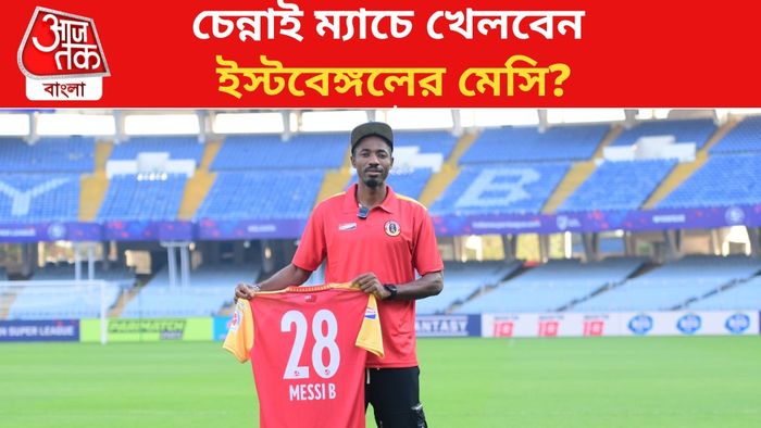 মেসি বাউলি