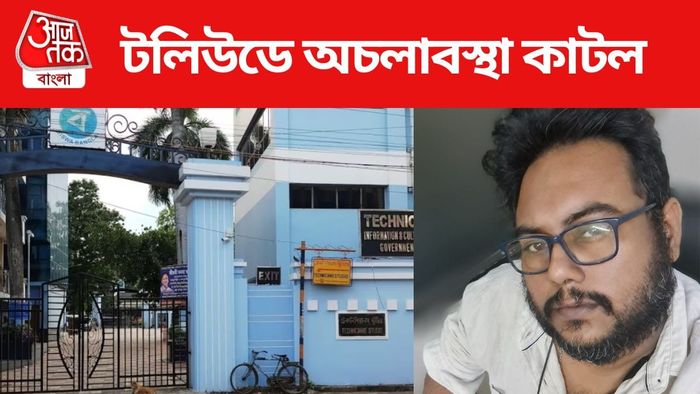 টলিপাড়ার অচলাবস্থা কাটল