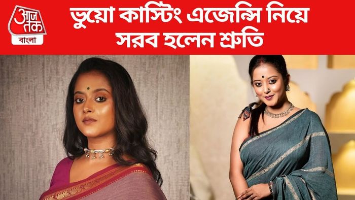 শ্রুতি দাস