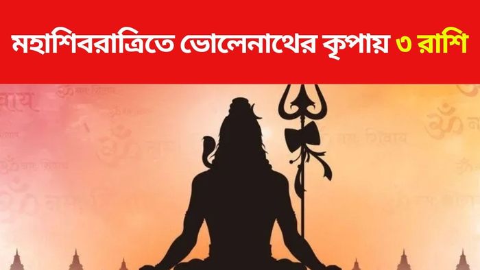 মহাশিবরাত্রি