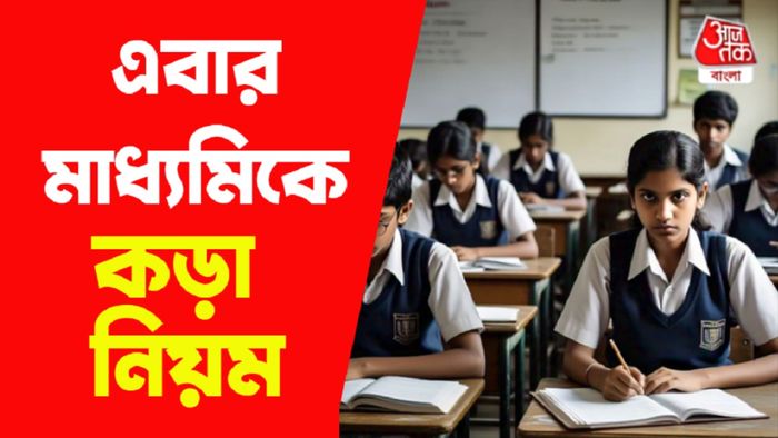 মাধ্যমিক ২০২৫